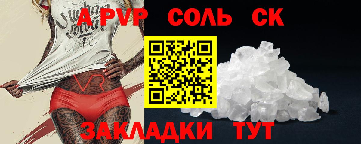 Alpha-PVP крисы CK Луга