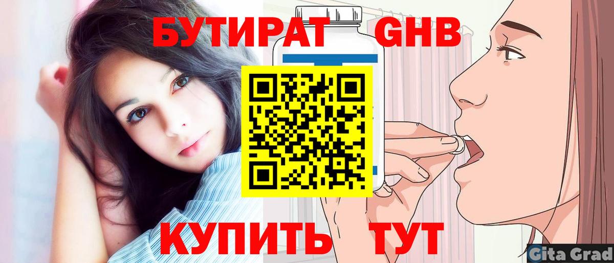 Бутират 1.4BDO  Вход с VPN  Луга 