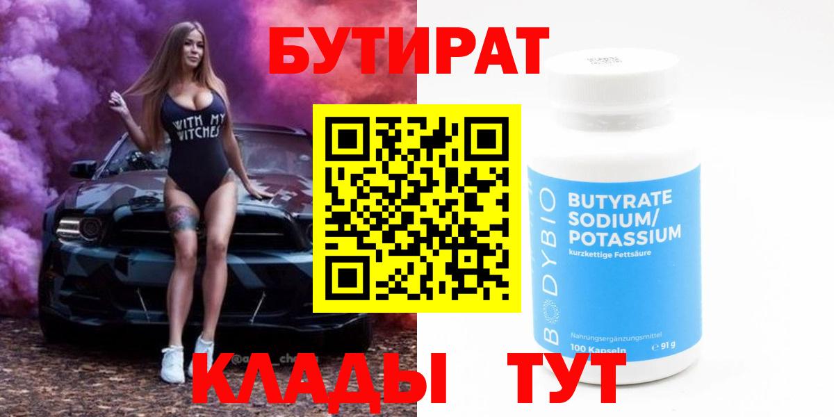 Бутират BDO  Луга 