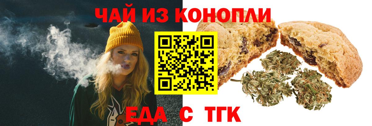Печенье с ТГК марихуана Луга