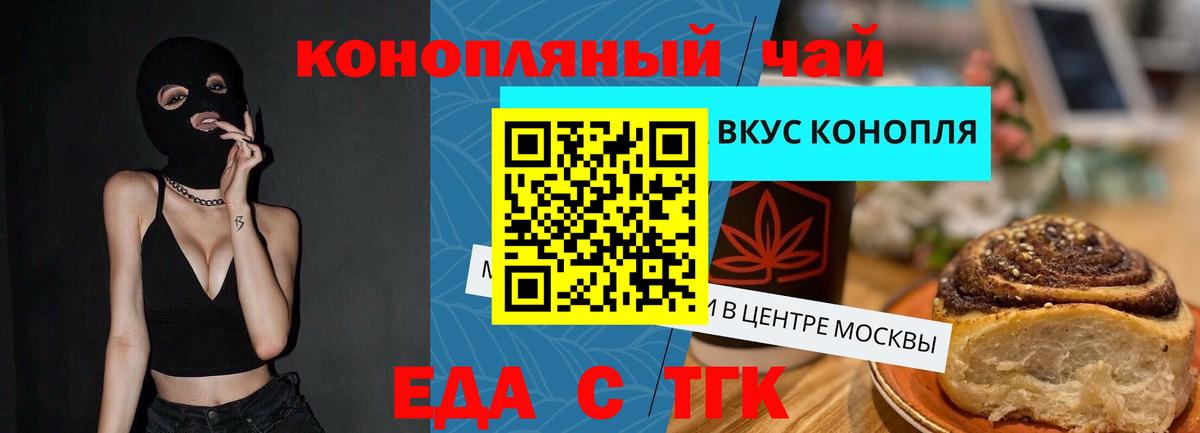 Еда ТГК конопля  Вход с VPN  Луга 