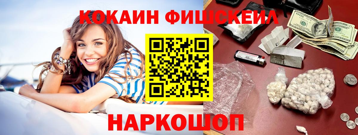 Кокаин 98%  COCAIN  Cocaine Fish Scale  Луга 