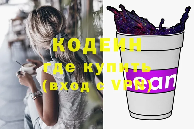 Кодеин напиток Lean (лин)  Луга 