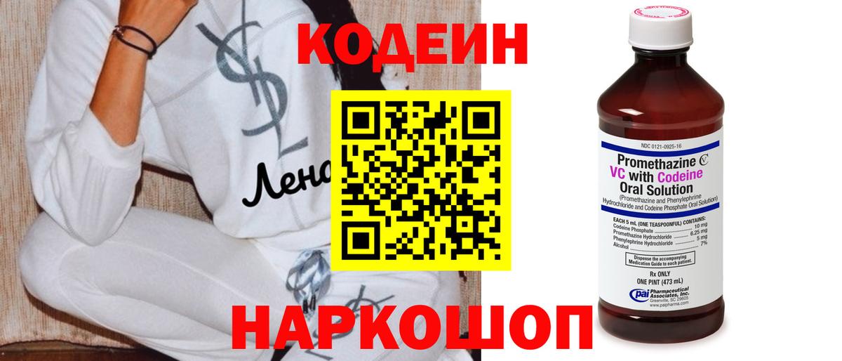 Луга  Codein Purple Drank  Вход с VPN 