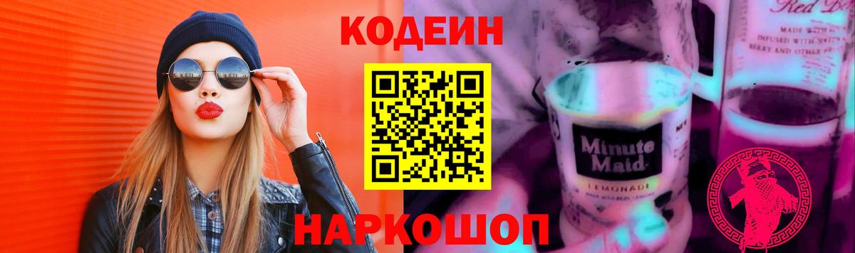 Кодеиновый сироп Lean напиток Lean (лин) Луга