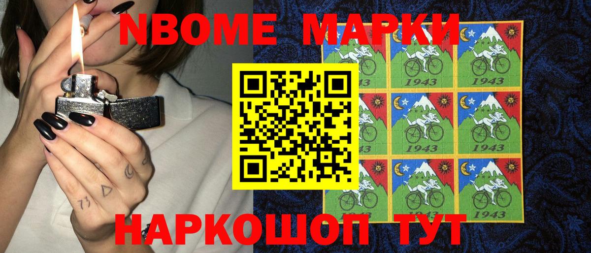 Марки N-bome 1,8мг Луга