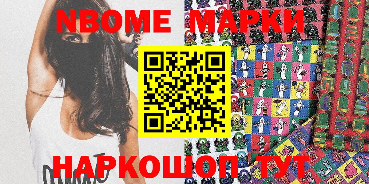 Марки NBOMe 1,8мг Луга